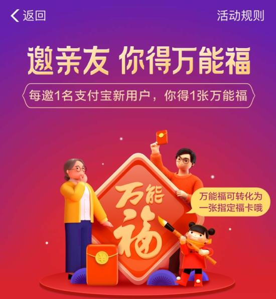 2020《支付宝》万能福卡功能作用介绍