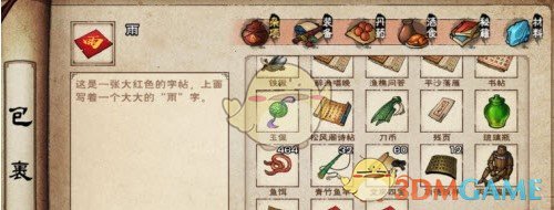 如何在烟雨江湖手机游戏中获得新年字帖?