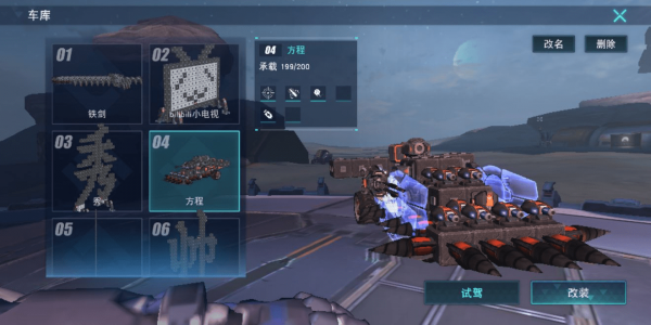 《重装上阵》战车制作图纸分享
