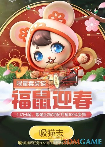 福鼠迎春套装猫是怎么得到的?