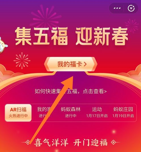 2020《支付宝》集五福吱口令生成方法