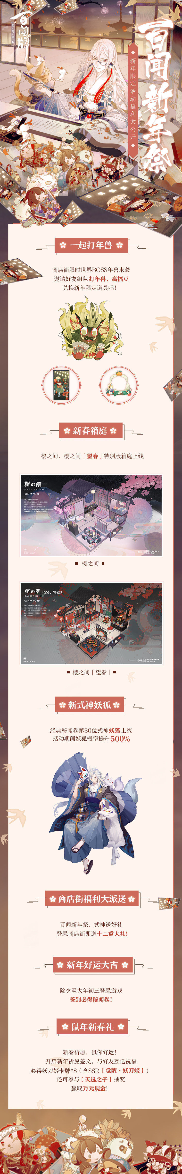 《阴阳师：百闻牌》2020春节活动大全