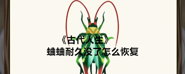 《古代生活》新手前期赚钱策略技巧 小编推荐