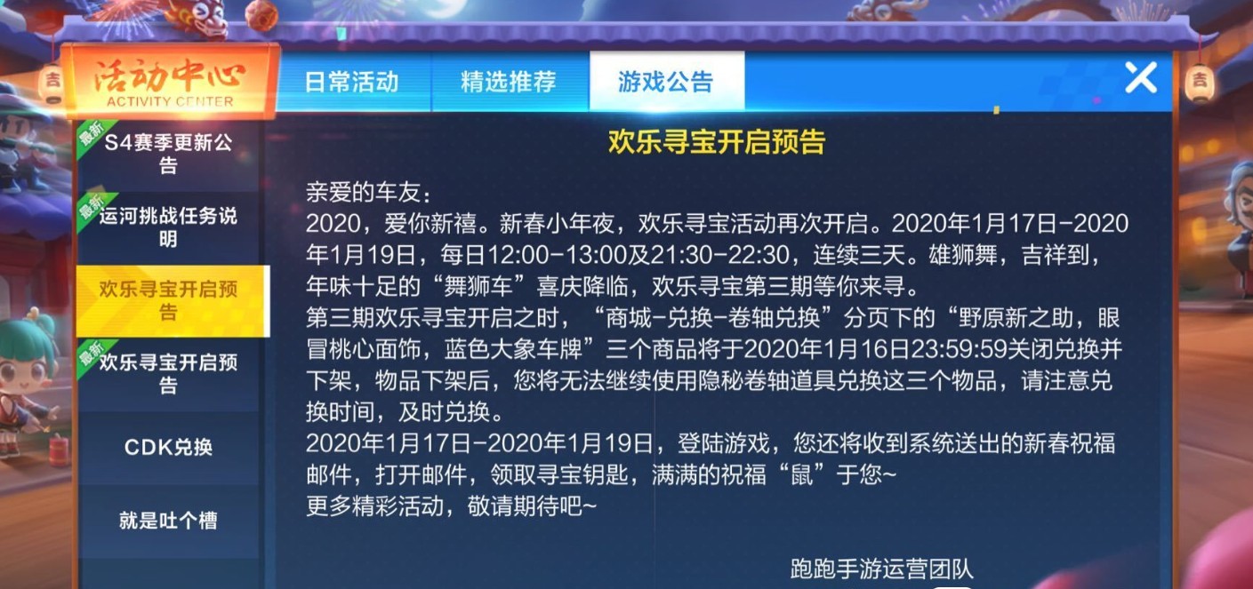 《跑跑卡丁车》舞狮车获得方法