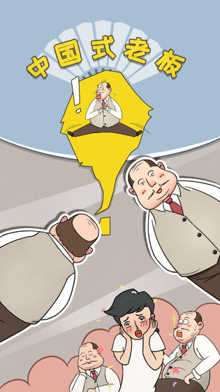 中国老板全关卡攻略大全