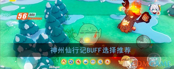 崩溃3中神舟仙行记BUFF选择
