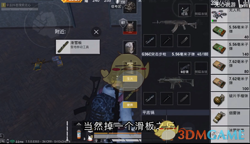 《和平精英》带两个滑板方法