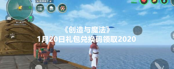 2025年创作与魔法礼包兑换码大全