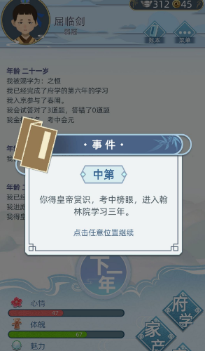 《古代人生》科举殿试题目答案大全