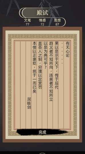 《古代人生》科举殿试题目答案大全