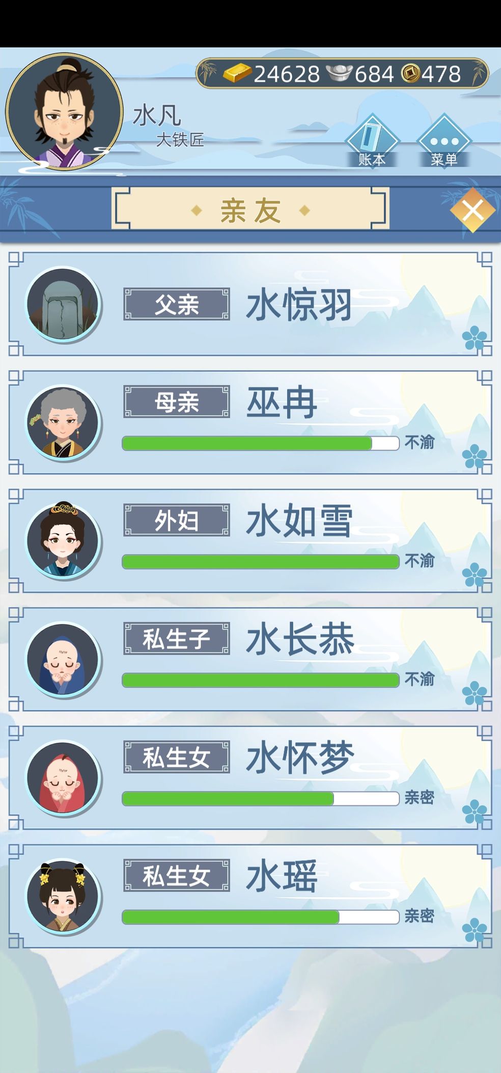《古代人生》外妇转正方法