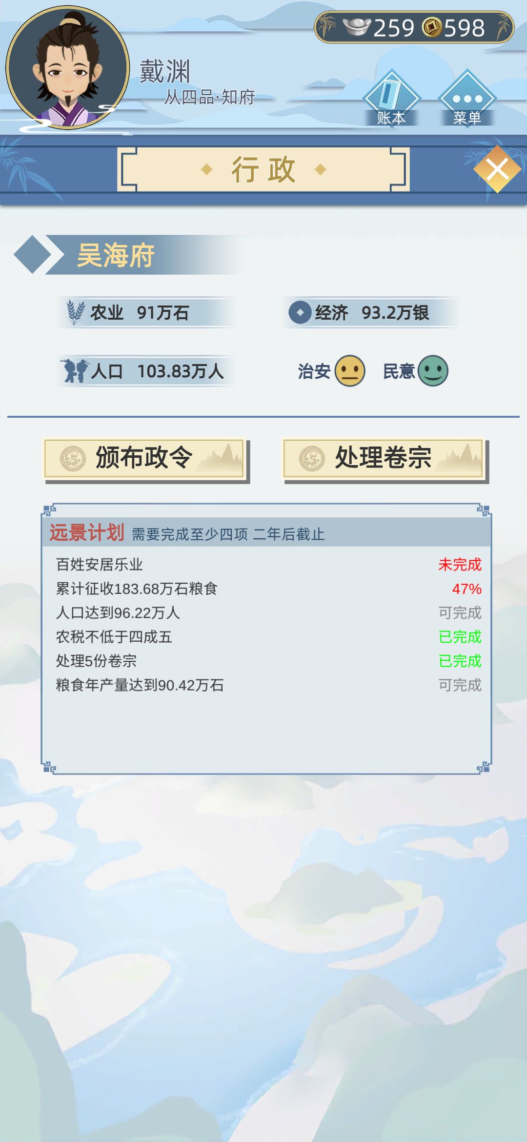 《古代人生》“可完成任务”完成方法