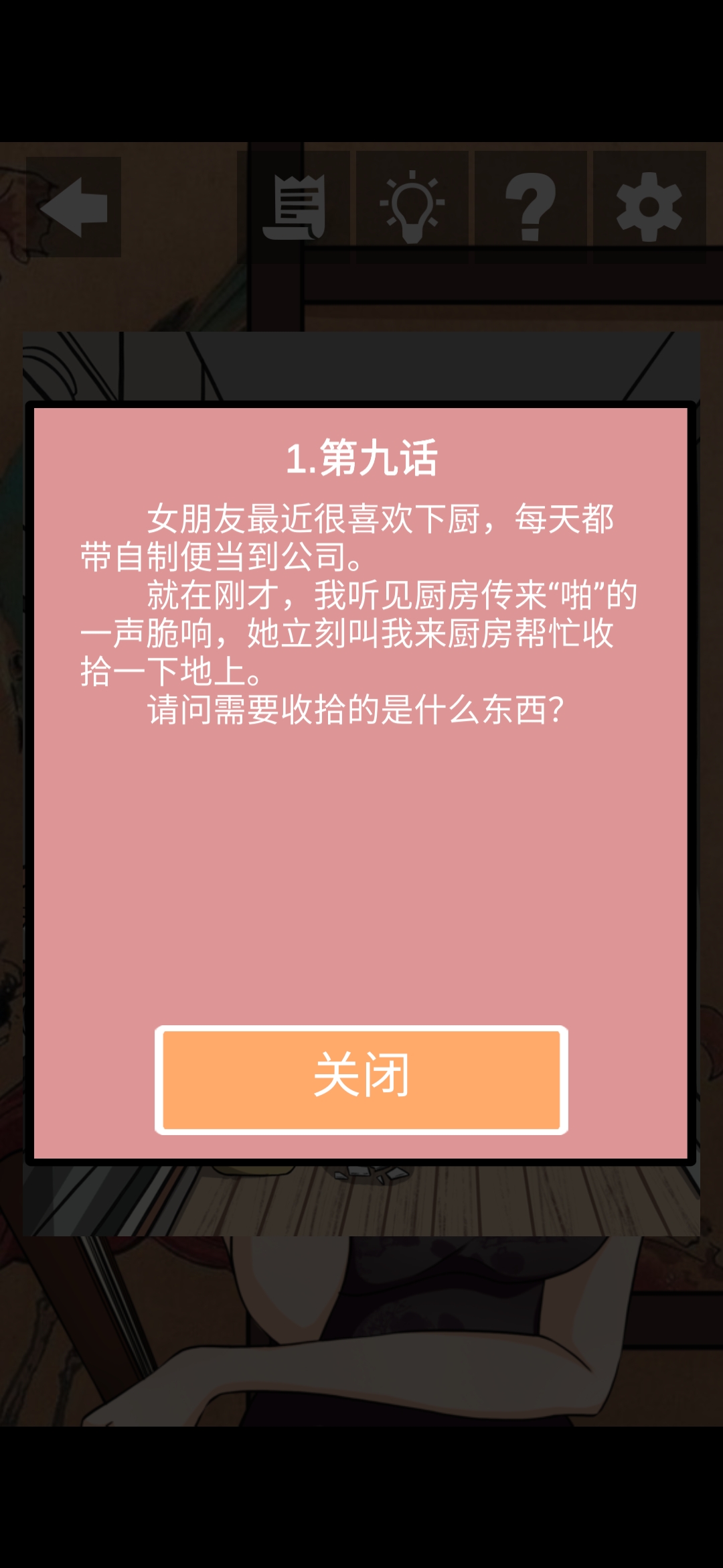《她的套路有点深》第三关她喜欢的样子我没有图文攻略