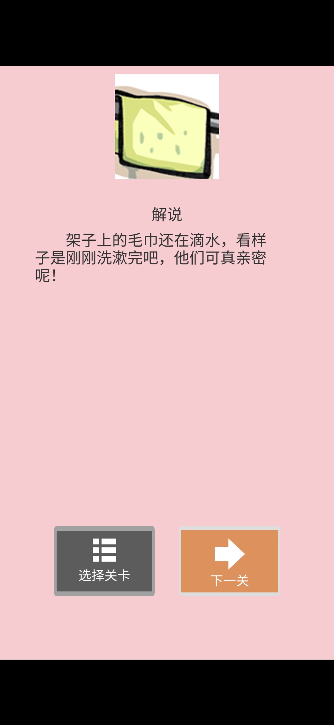 《她的套路有点深》第六关我们回不去了图文攻略