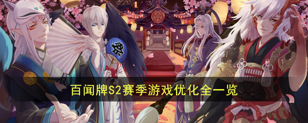 阴阳师百闻牌AndroidIOS阶梯交换!