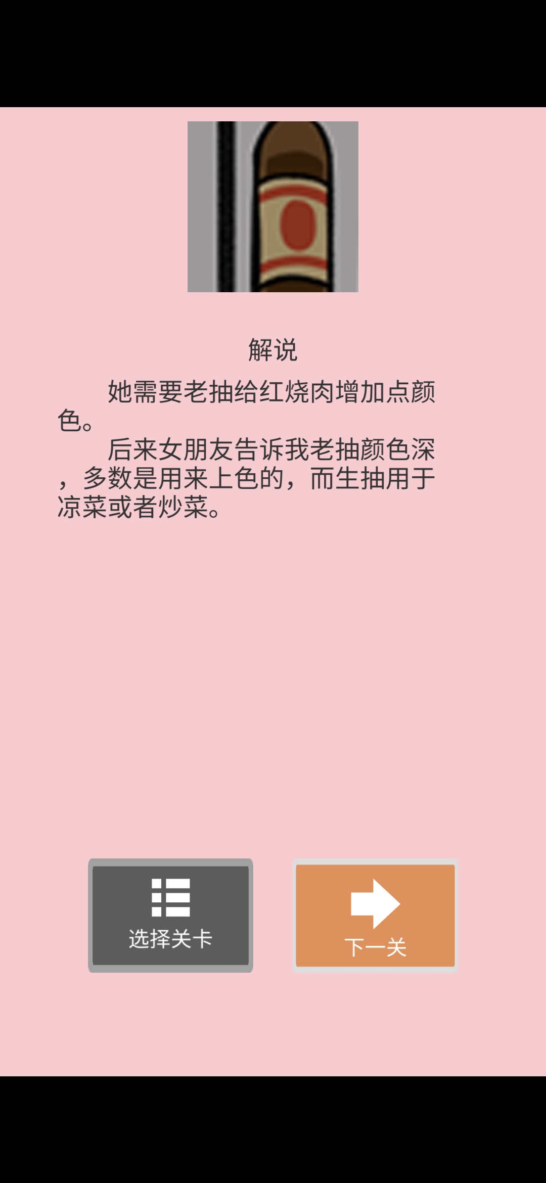 《她的套路有点深》第三关她喜欢的样子我没有图文攻略