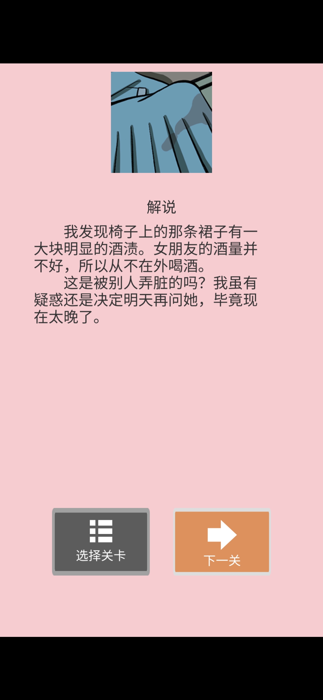 《她的套路有点深》第五关匿名的短信图文攻略