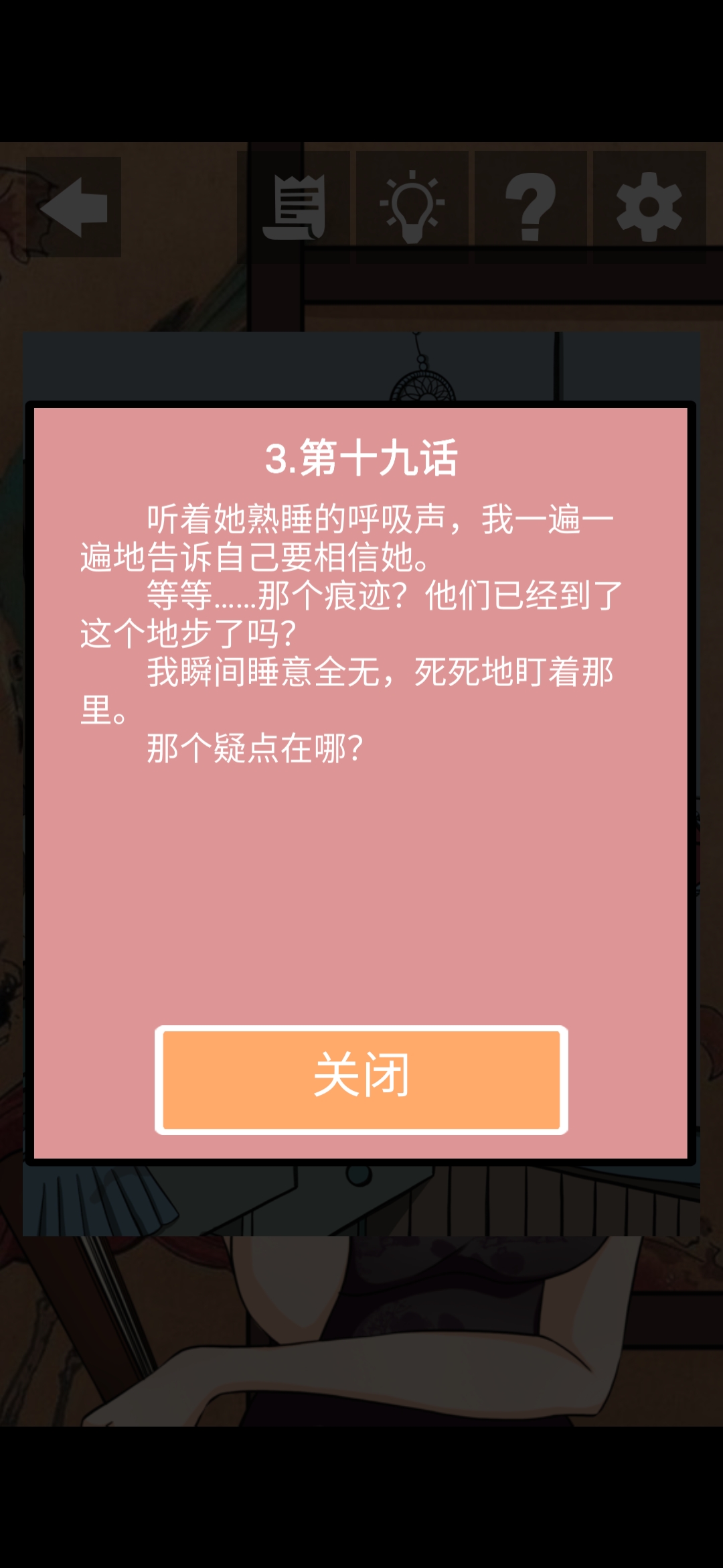 《她的套路有点深》第五关匿名的短信图文攻略
