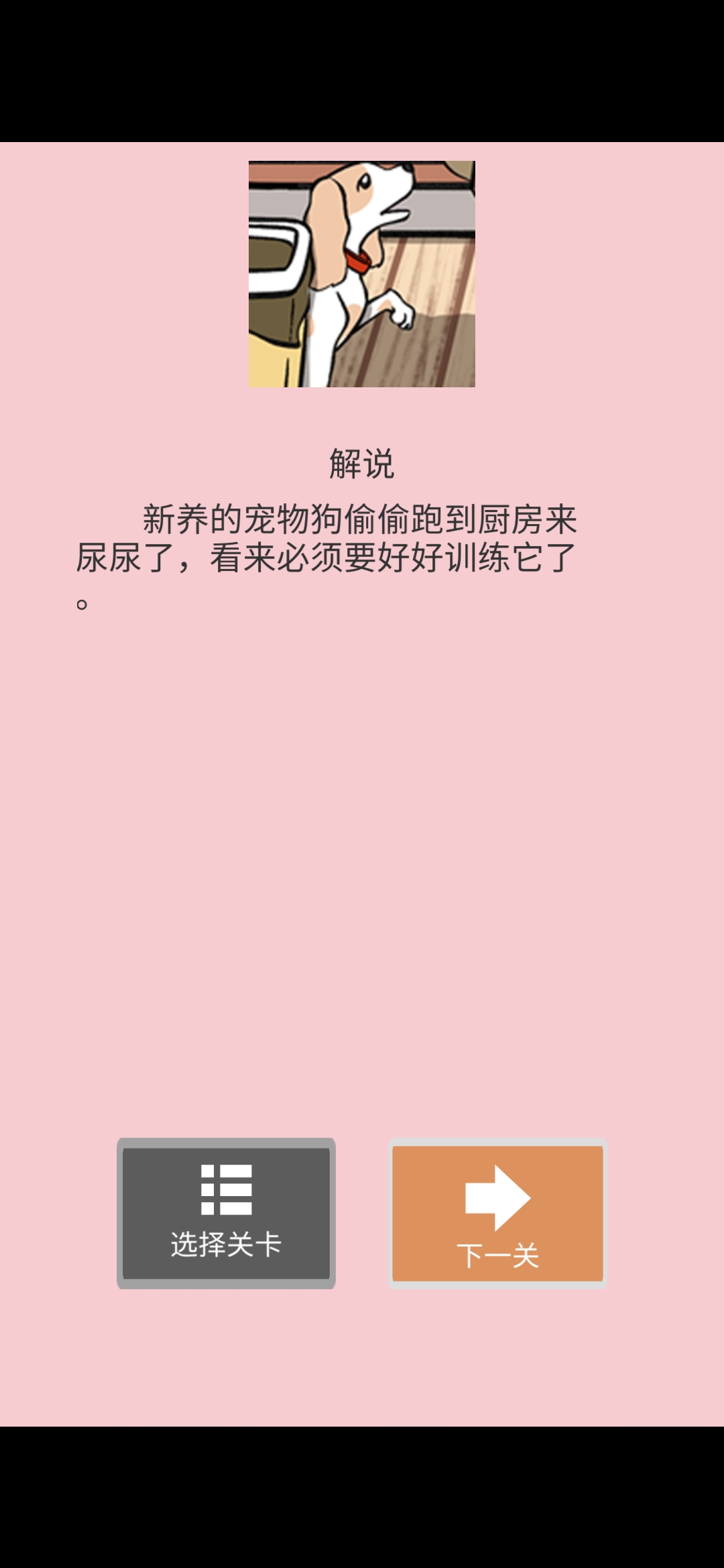 《她的套路有点深》第三关她喜欢的样子我没有图文攻略