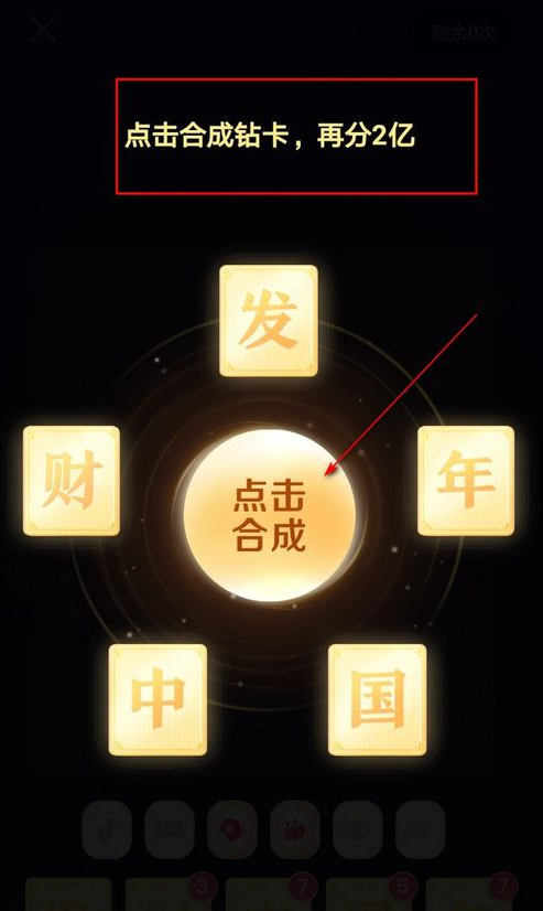 《抖音短视频》激萌钻卡获取方法