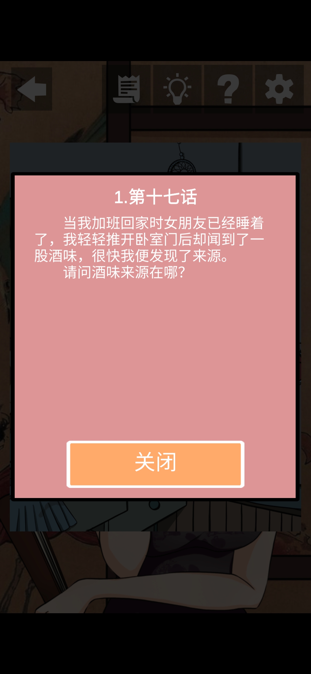 《她的套路有点深》第五关匿名的短信图文攻略