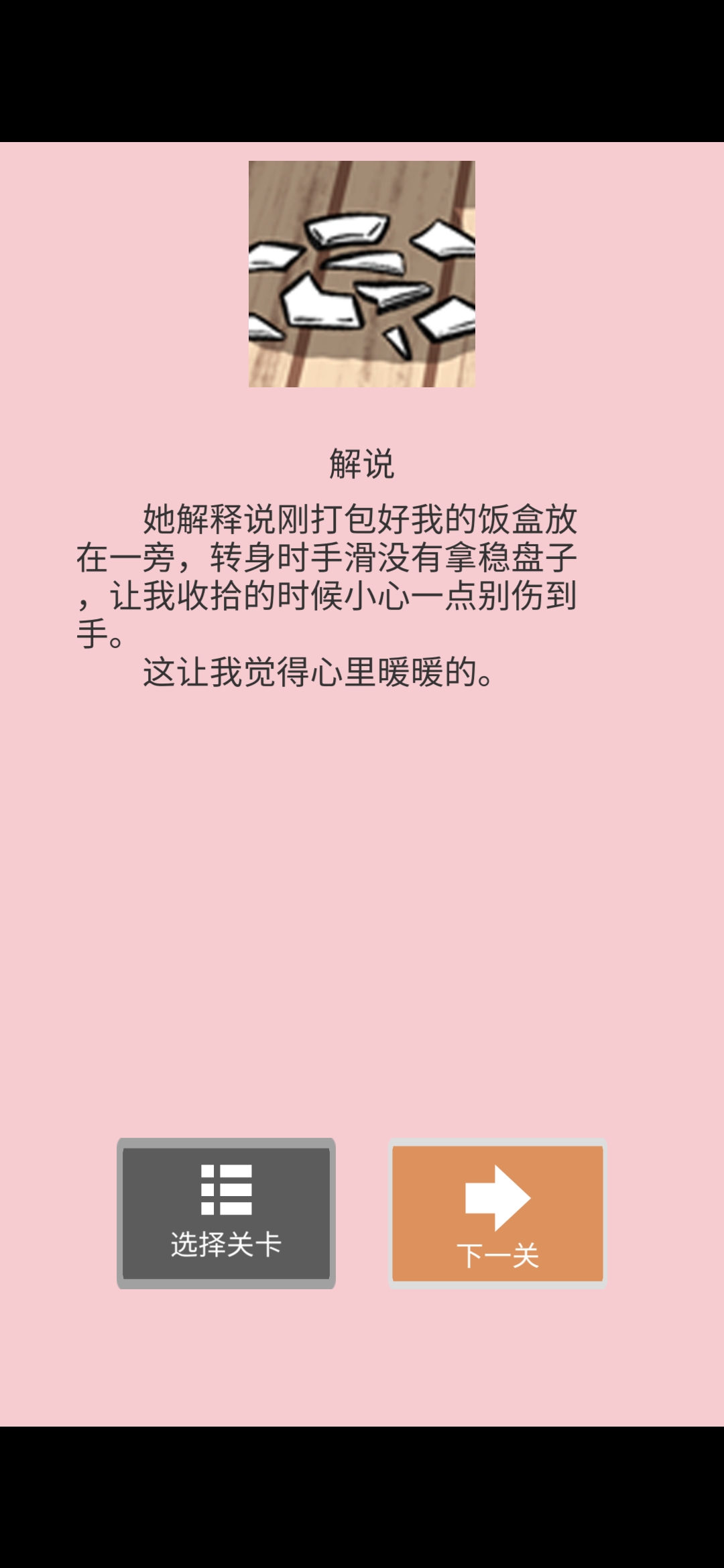 《她的套路有点深》第三关她喜欢的样子我没有图文攻略
