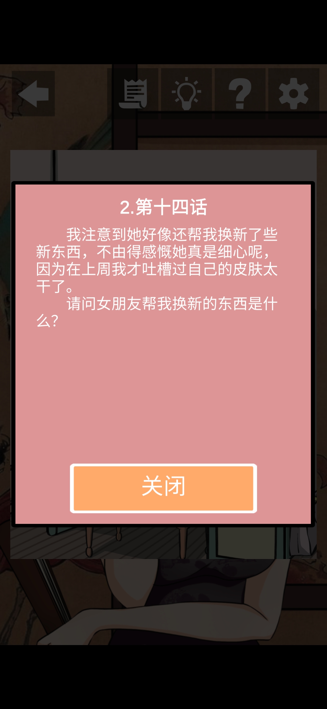 《她的套路有点深》第四关一个人的独家戏图文攻略
