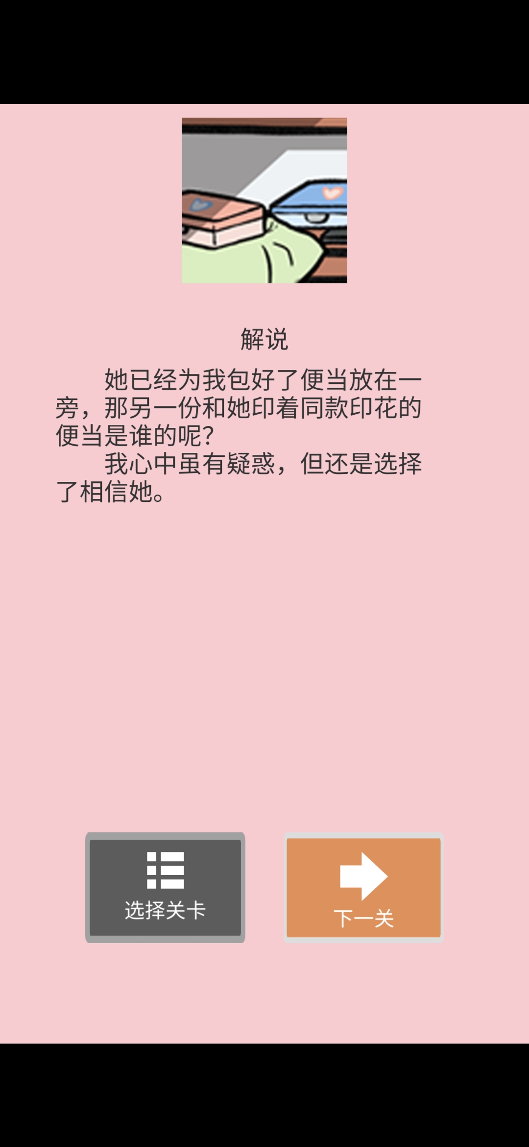 《她的套路有点深》第三关她喜欢的样子我没有图文攻略