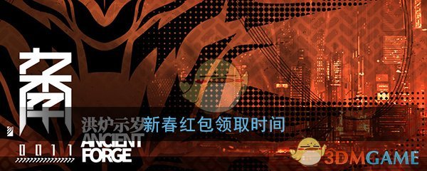 明日方舟新年红包收集时间