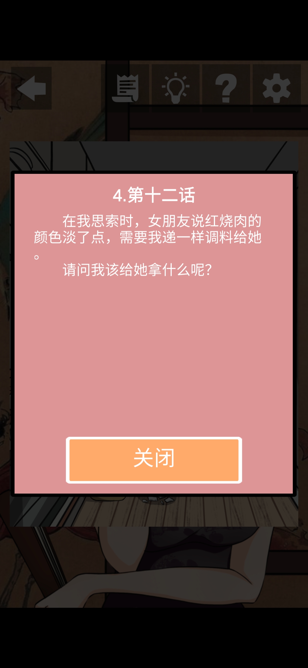 《她的套路有点深》第三关她喜欢的样子我没有图文攻略