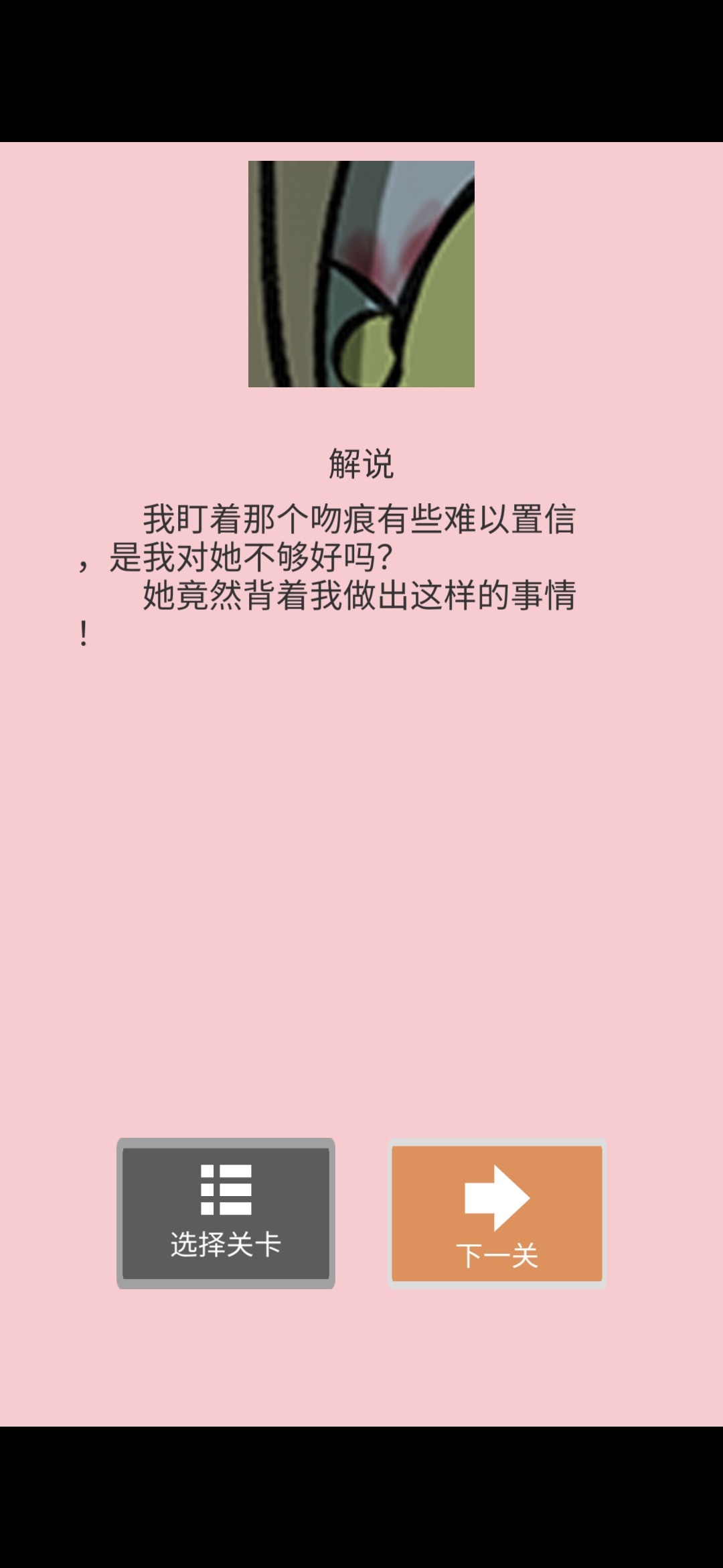 《她的套路有点深》第五关匿名的短信图文攻略