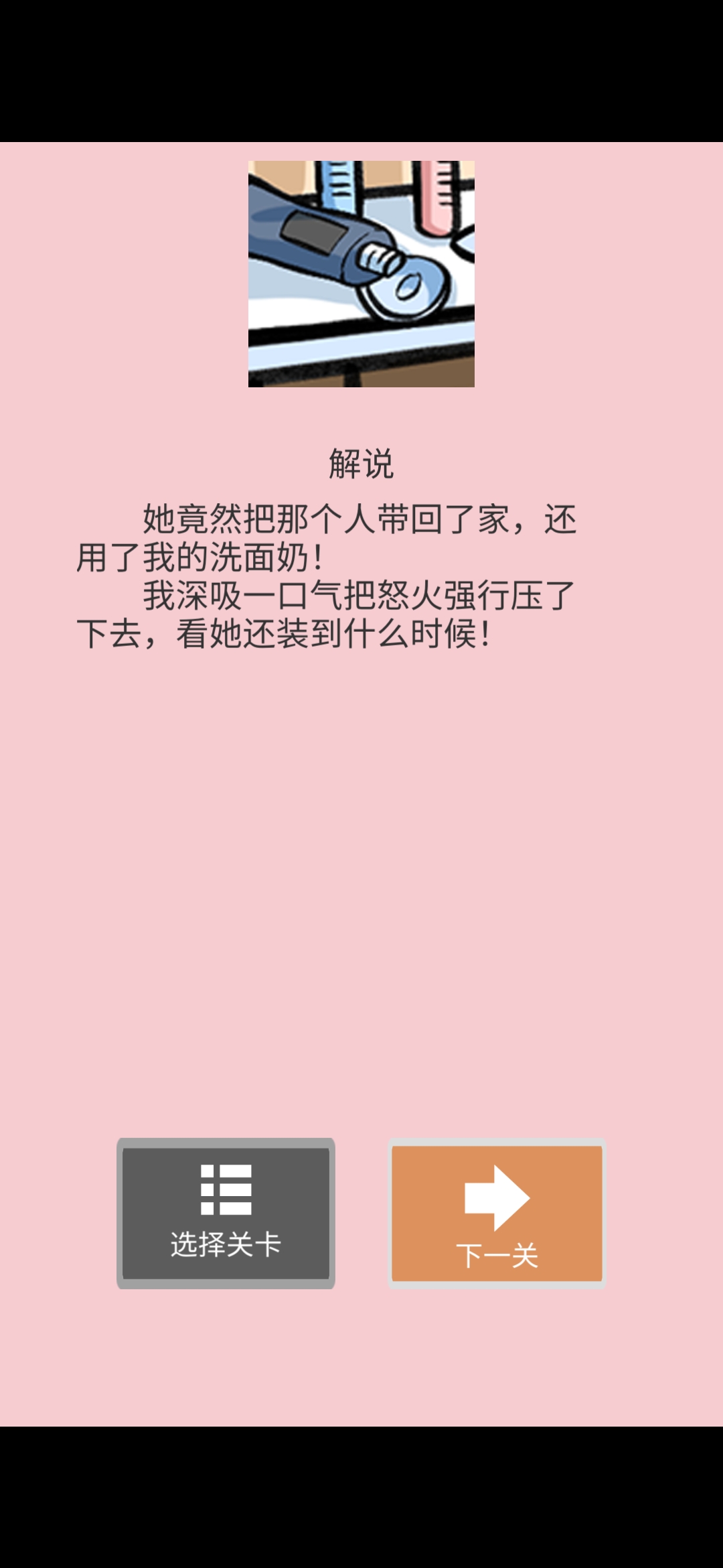 《她的套路有点深》第六关我们回不去了图文攻略