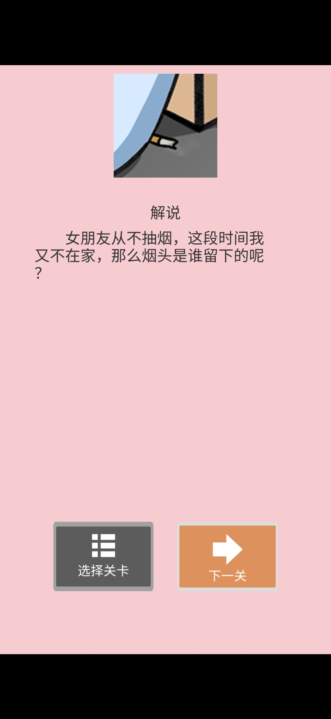 《她的套路有点深》第六关我们回不去了图文攻略