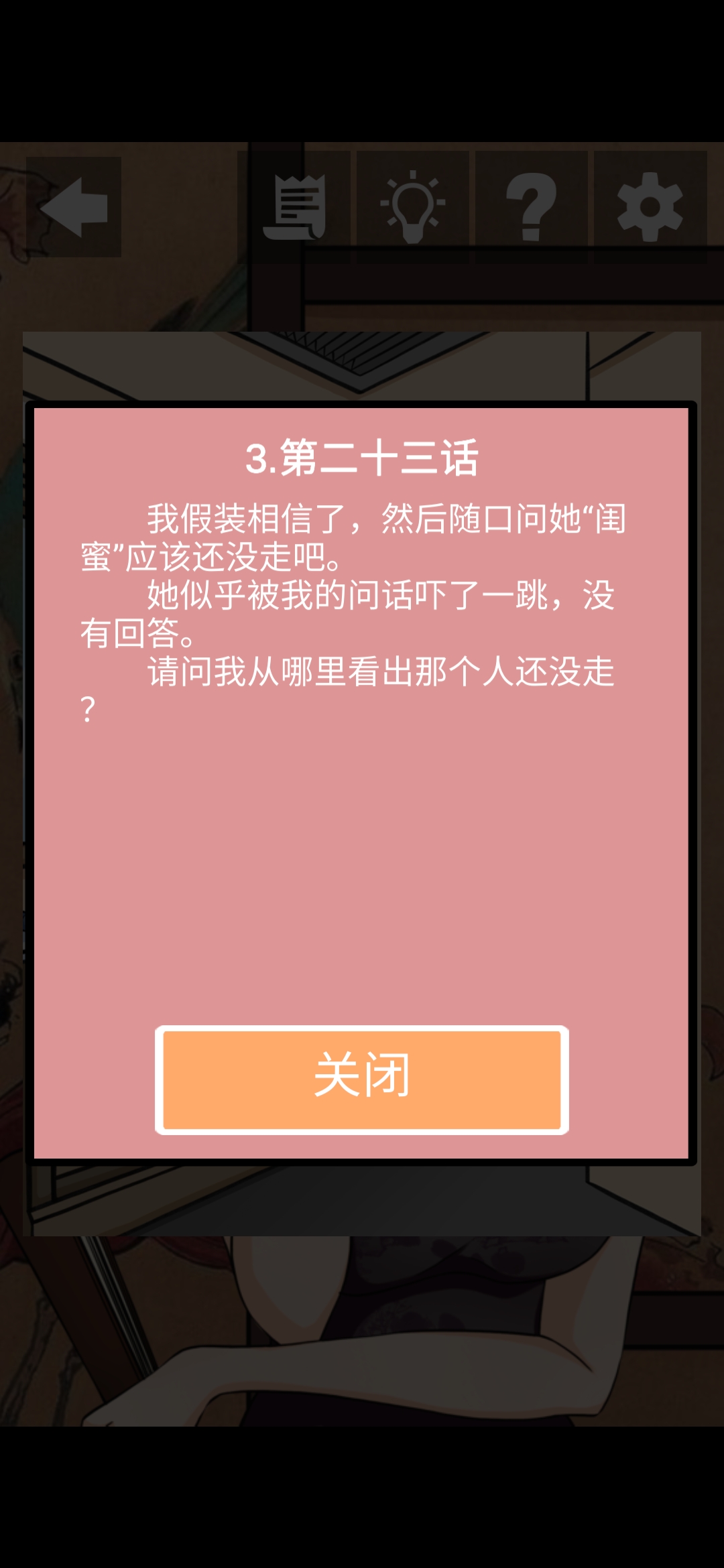 《她的套路有点深》第六关我们回不去了图文攻略