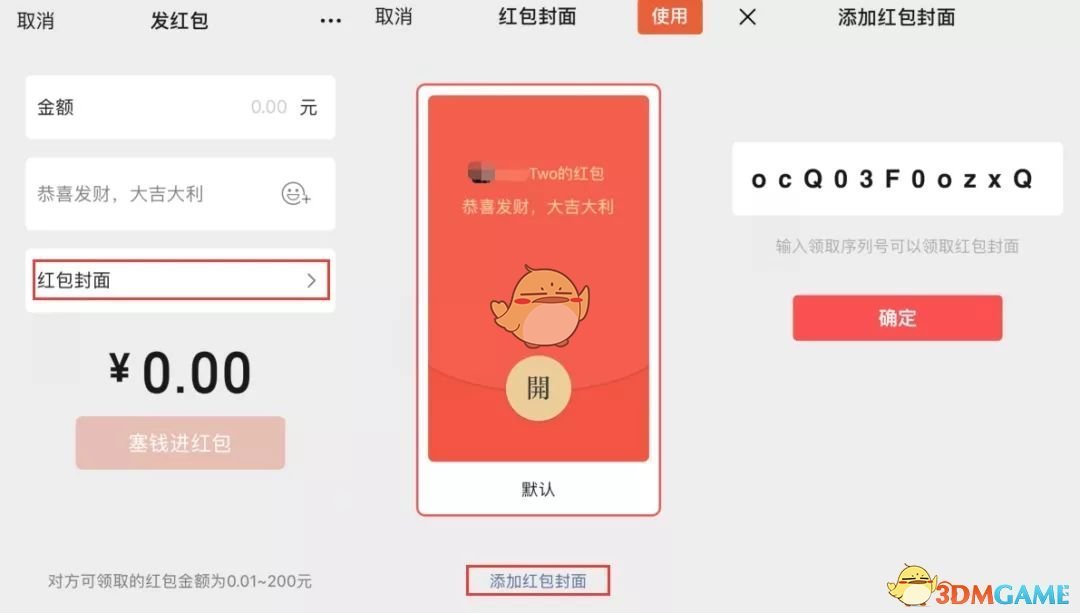 《微信》迪士尼古驰红包封面获取方法