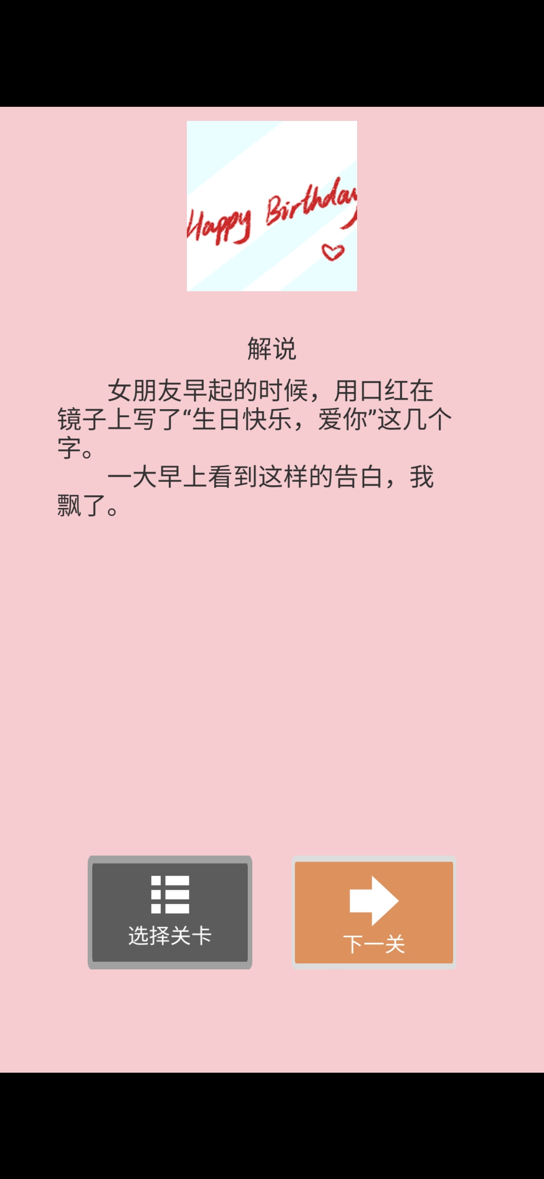 《她的套路有点深》第四关一个人的独家戏图文攻略