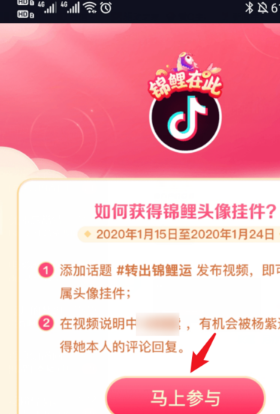 《抖音短视频》锦鲤在此头像挂件获得方法