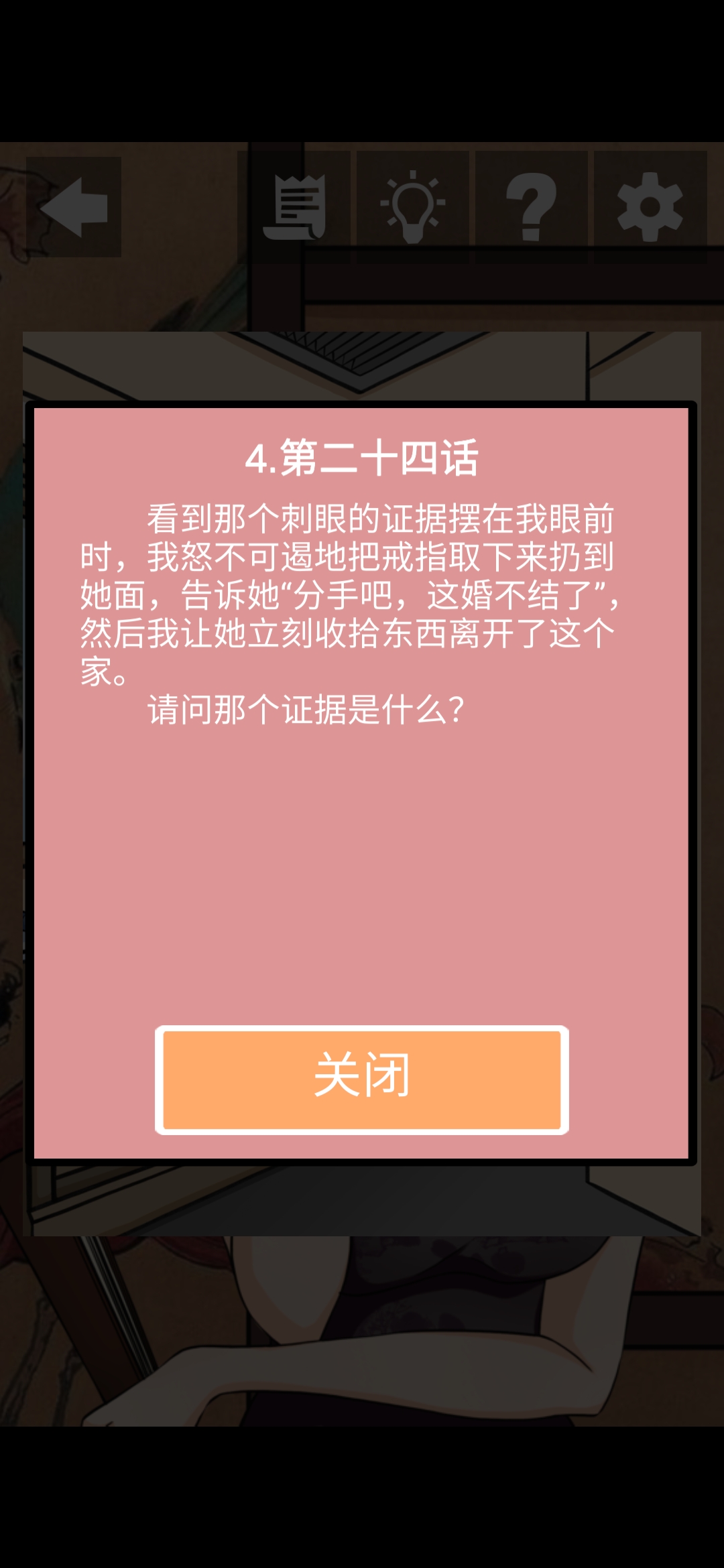 《她的套路有点深》第六关我们回不去了图文攻略