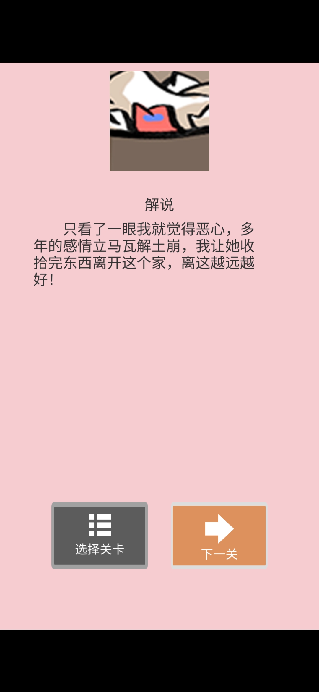 《她的套路有点深》第六关我们回不去了图文攻略