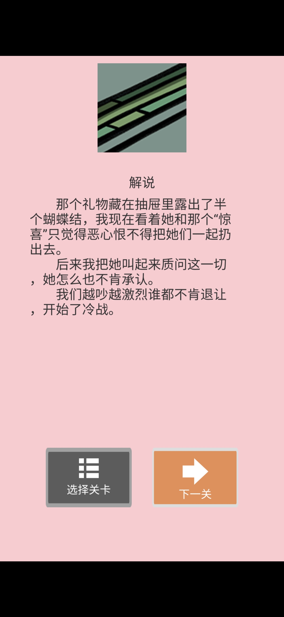 《她的套路有点深》第五关匿名的短信图文攻略