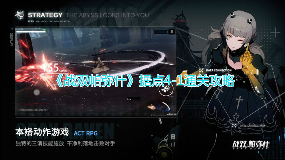 战争双帕弥什据点4