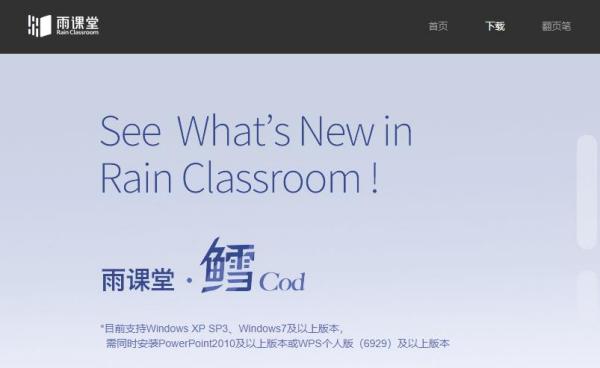《雨课堂》退出随机点名方法介绍