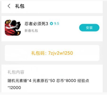 2025年手游《忍者必死3》的礼包码在哪里