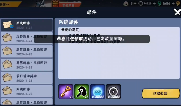 2月6日手机游戏《忍者必须死3》限时礼包码在哪里