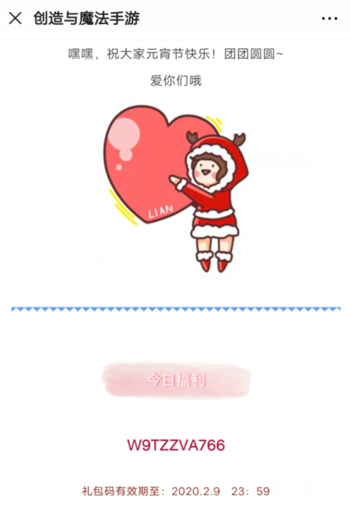 《创造与魔法》2月8日元宵节礼包兑换码领取2020