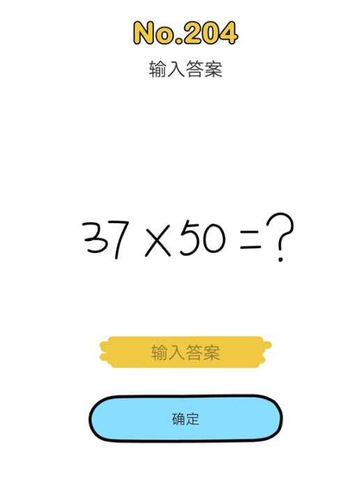 《脑洞大师》第204级【输入答案?】怎么过?
