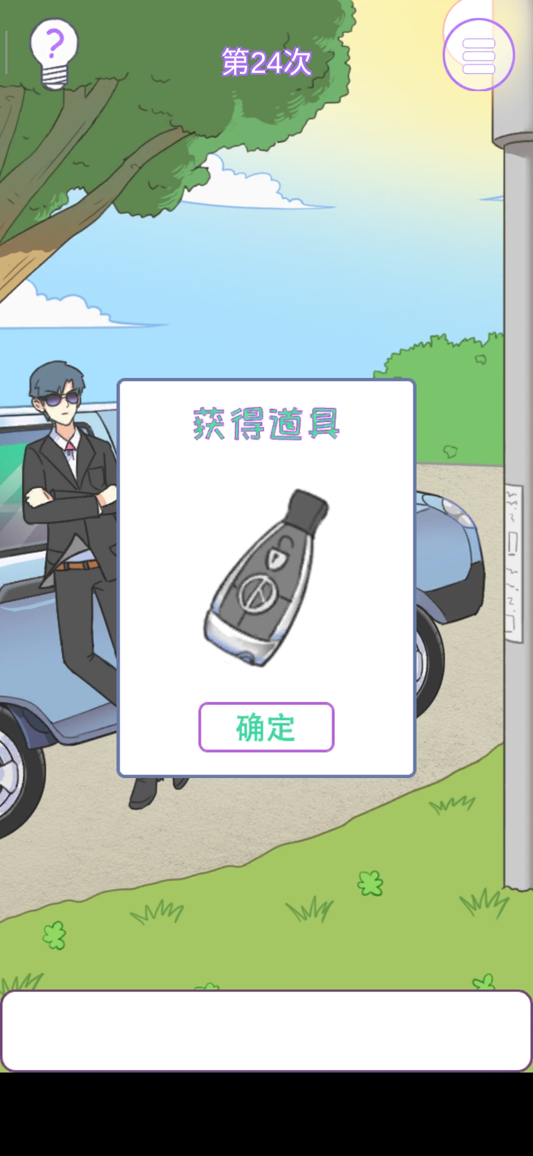 《他究竟有几个好妹妹》第24关通关攻略