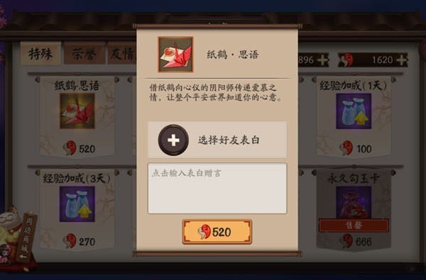 《阴阳师》纸鹤思语头像框获得方法