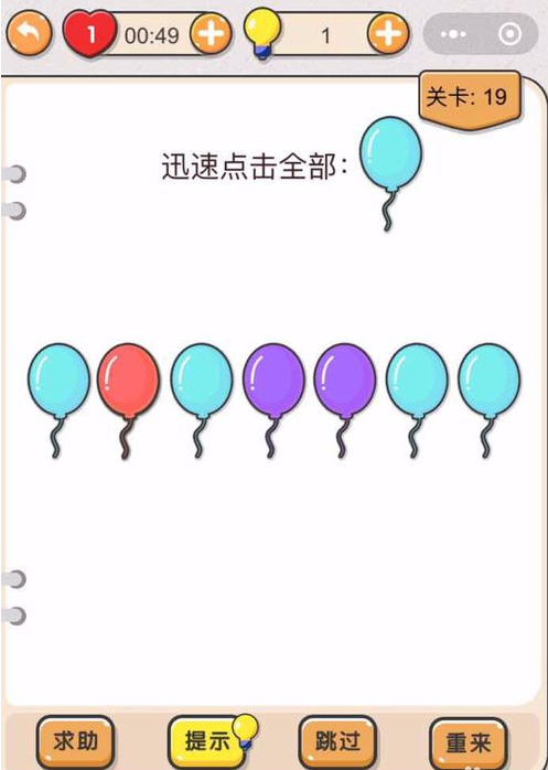 《我不是猪头》第19级【快速点击所有气球】如何通过?