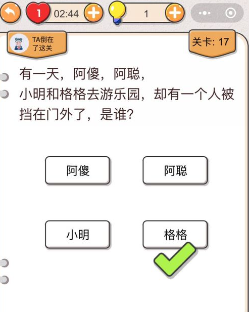 我不是猪头第17级通关策略